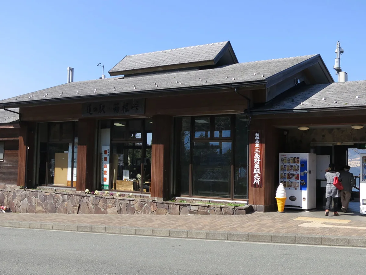 正面から見た道の駅箱根峠の施設外観