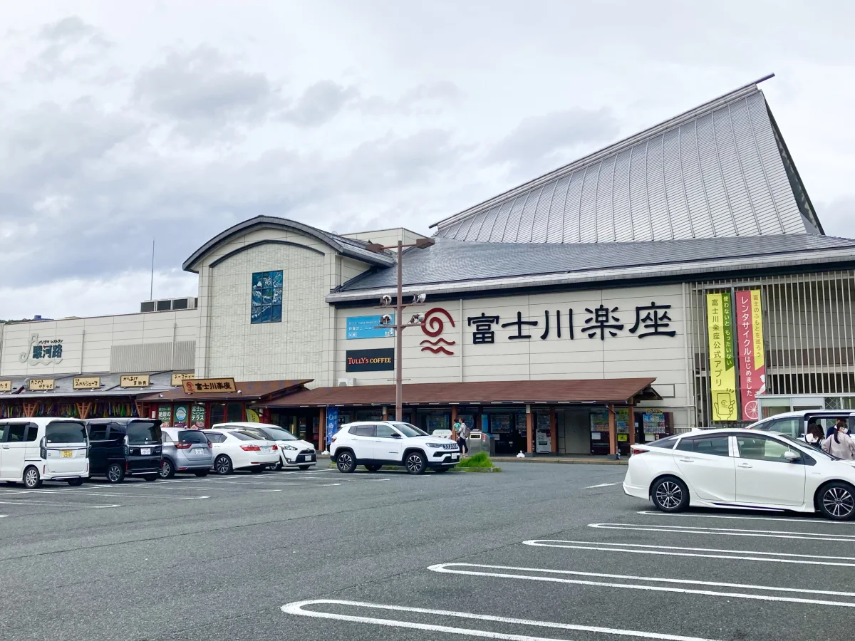 駐車場越しに見た富士川楽座の施設外観