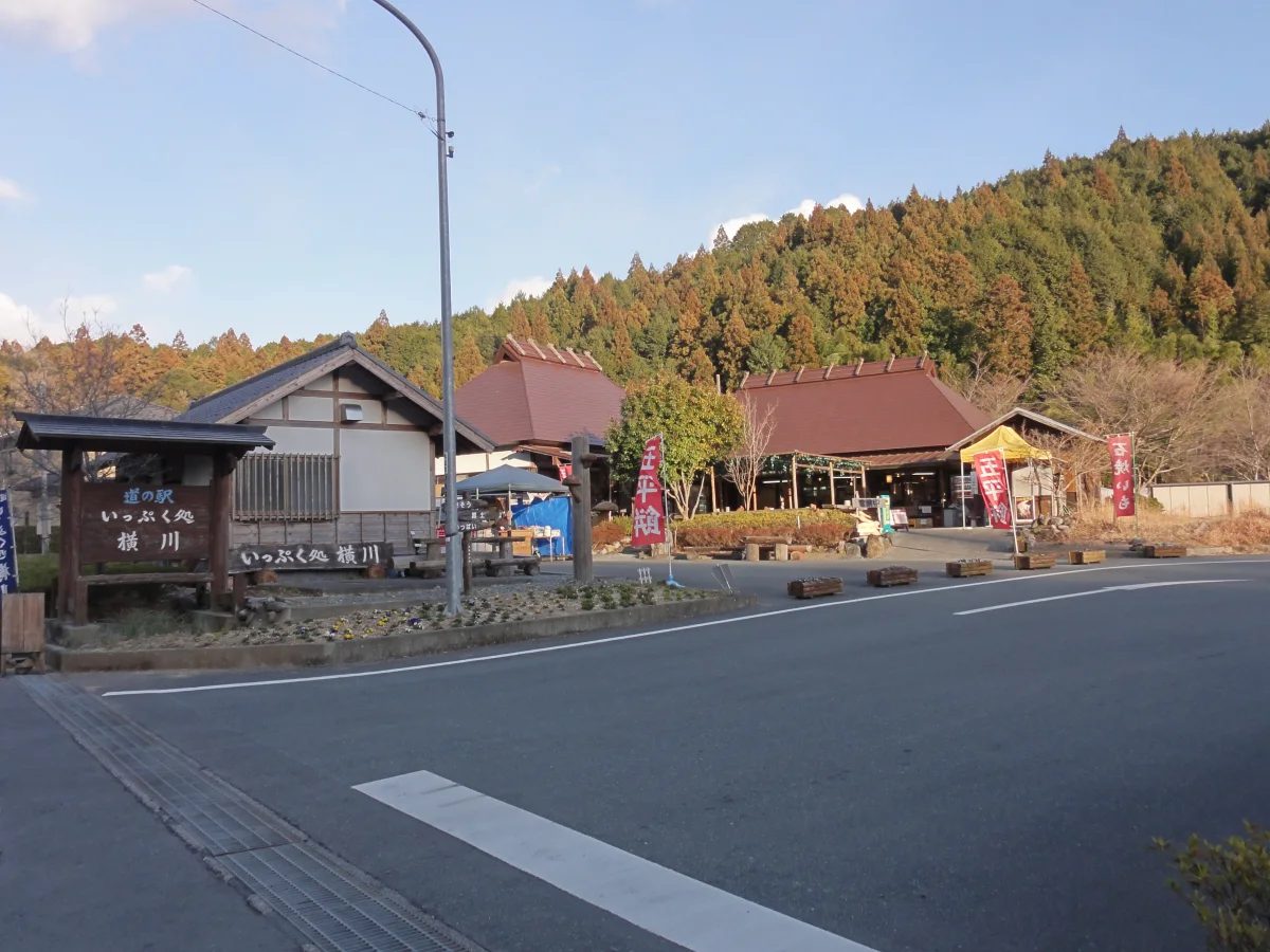 山林を背景に建つ道の駅いっぷく処横川の施設外観
