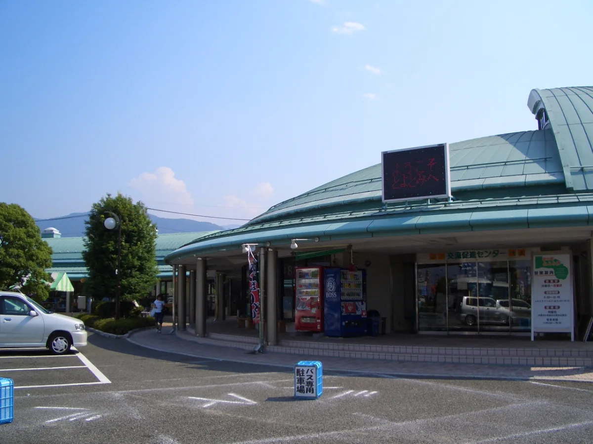 道の駅とよとみの施設外観