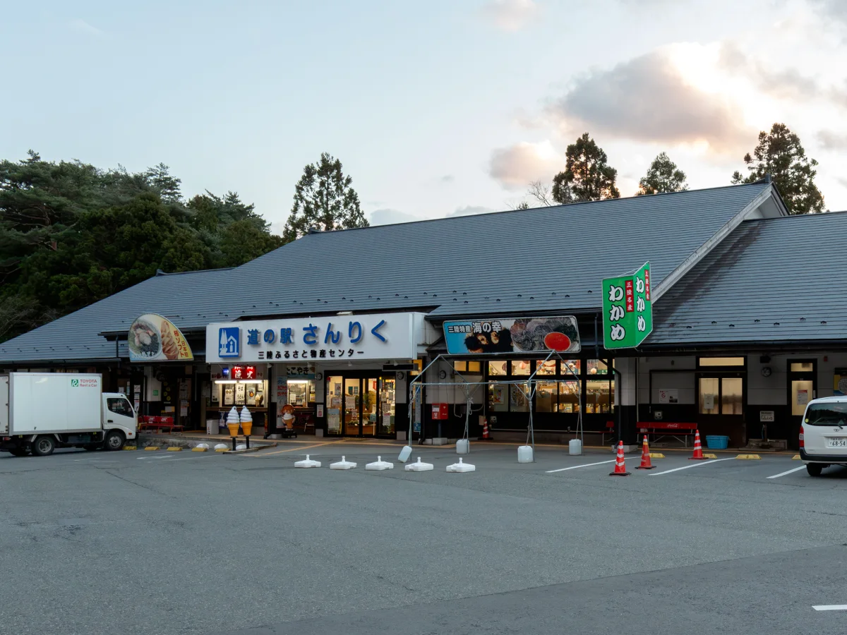 岩手県大船渡市にある道の駅さんりくの施設外観