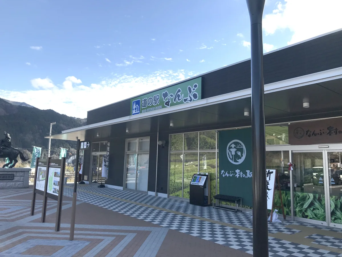 山梨県南部町にある道の駅なんぶの建物を北側から望む外観