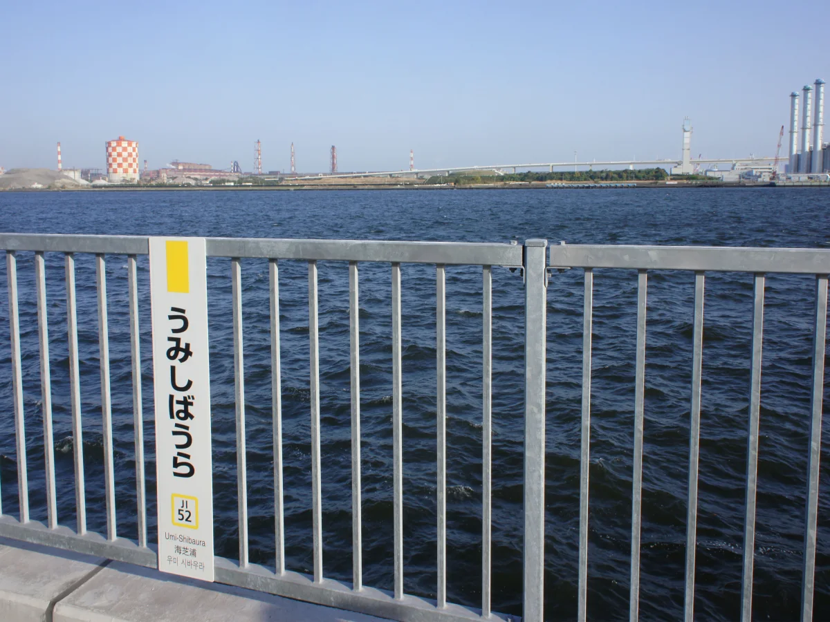 JR鶴見線海芝浦駅から望む京浜運河と対岸の工業地帯