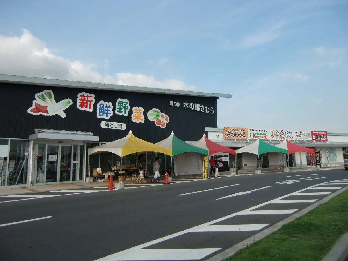 道の駅・川の駅 水の郷さわらの外観