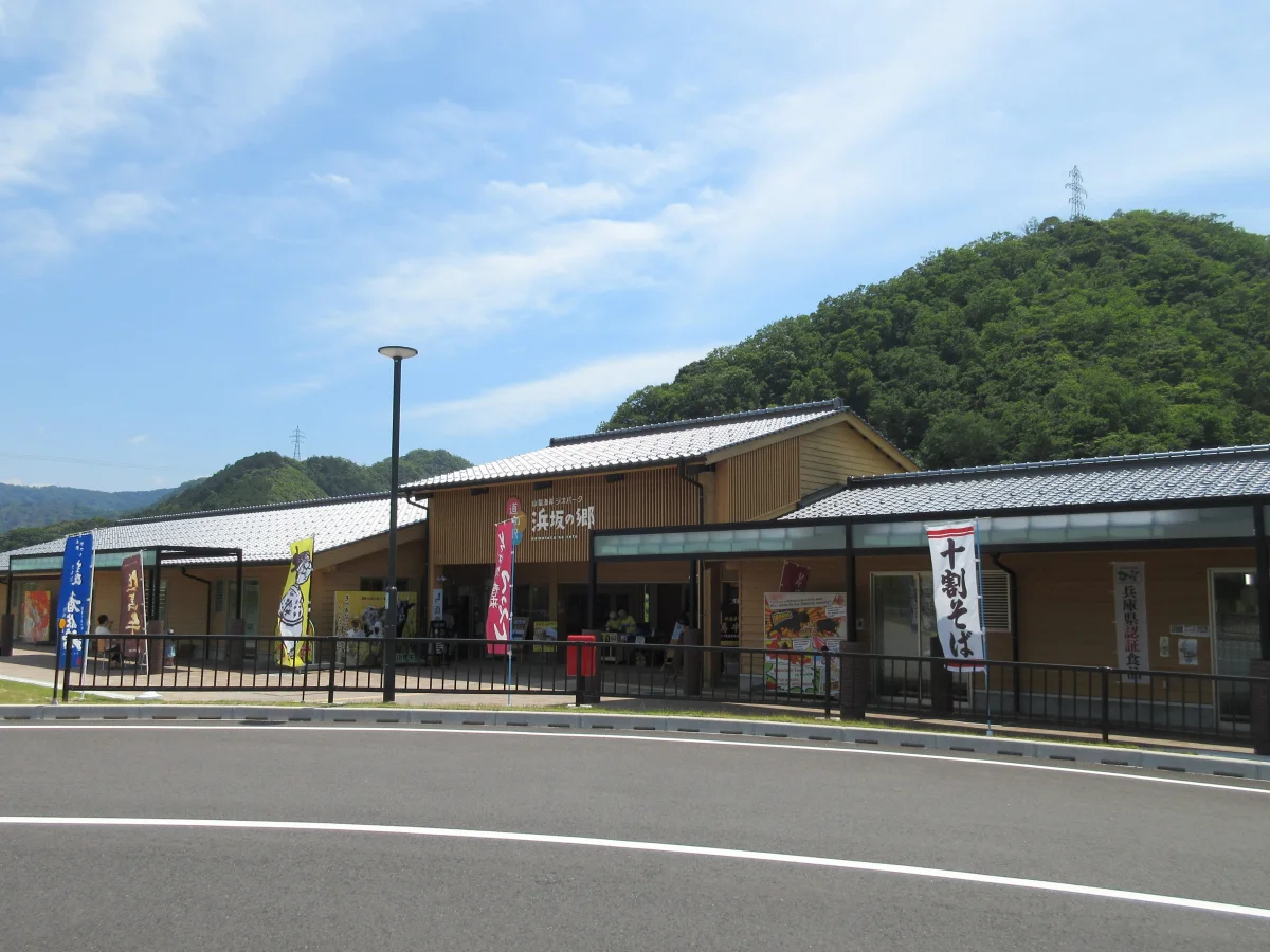 道の駅 山陰海岸ジオパーク浜坂の郷の施設外観