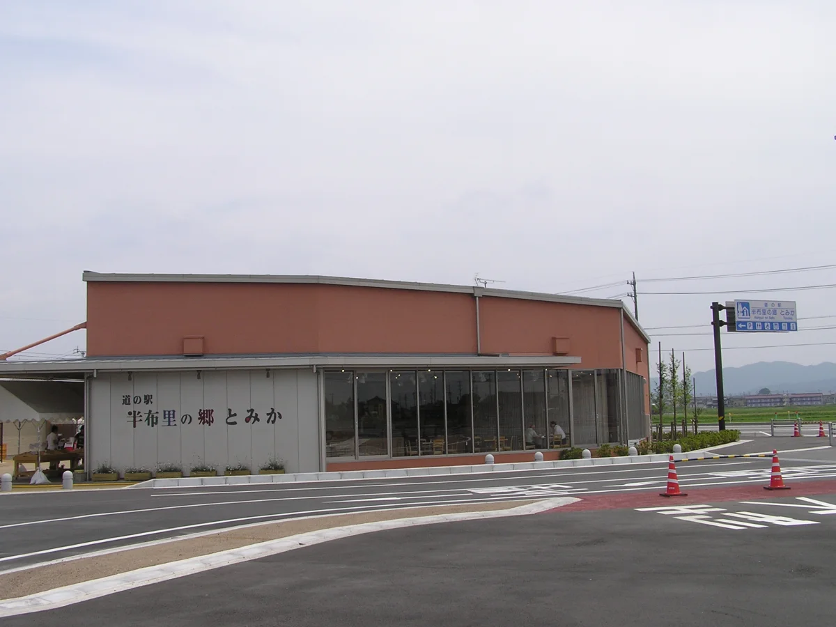 道の駅半布里の郷とみかの施設外観