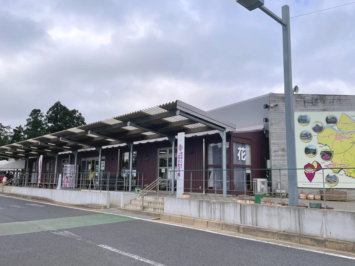 道の駅くりもと 紅小町の郷の外観