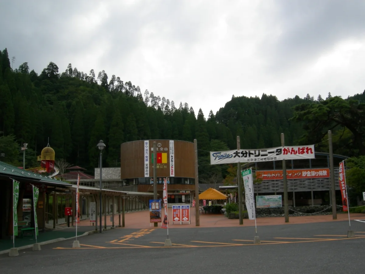 大分県日田市中津江村にある道の駅鯛生金山の施設外観