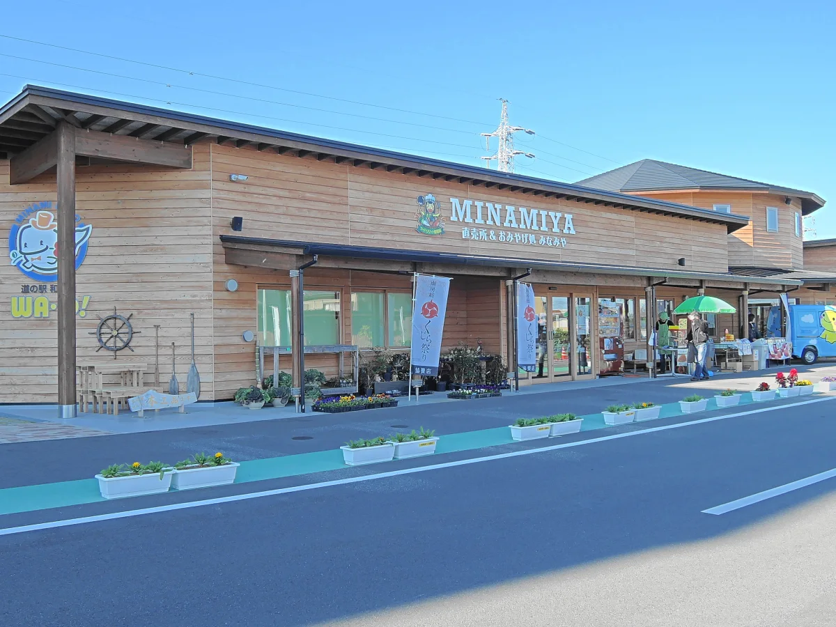 道の駅和田浦WA・O！の外観