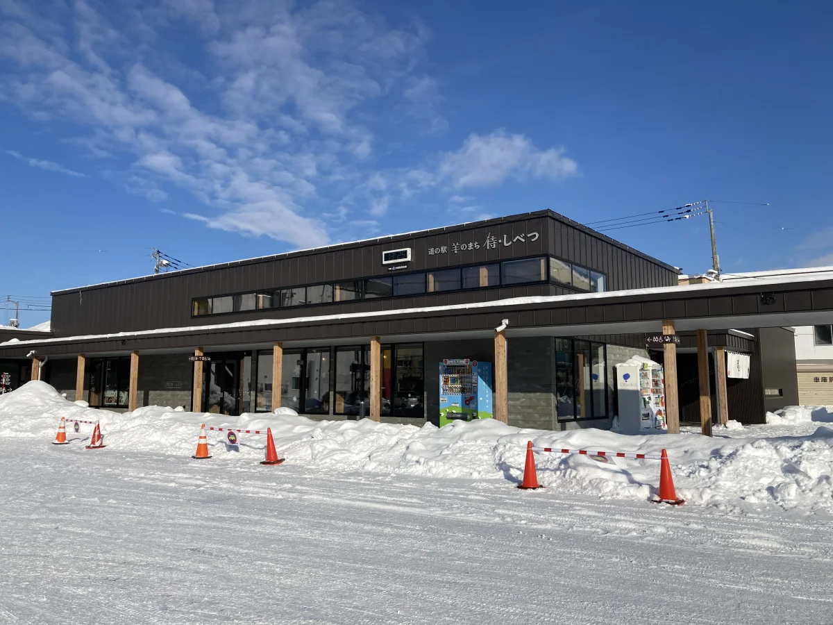 雪景色の中に建つ道の駅羊のまち 侍・しべつの施設外観