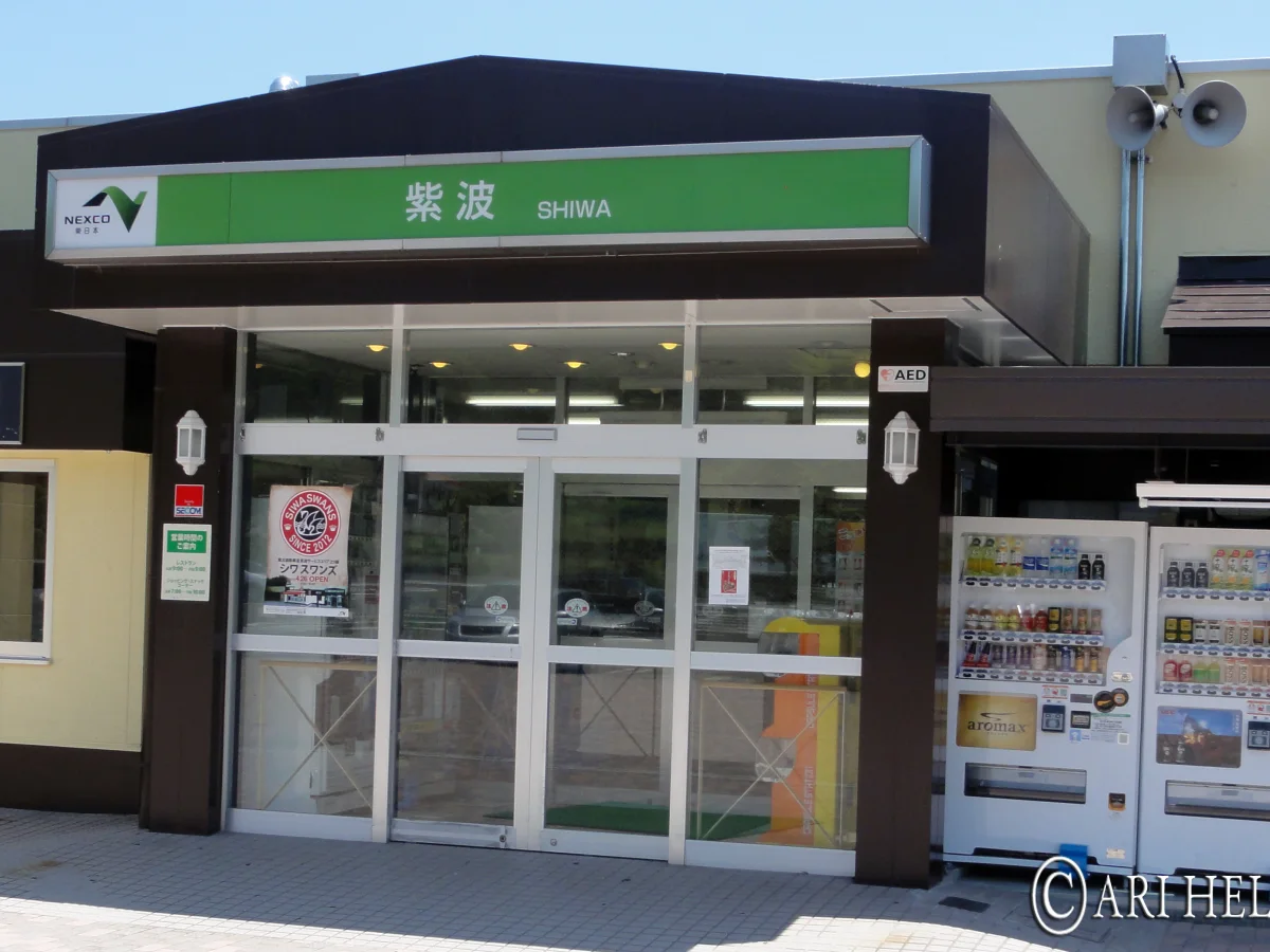 紫波SA上りの施設入口