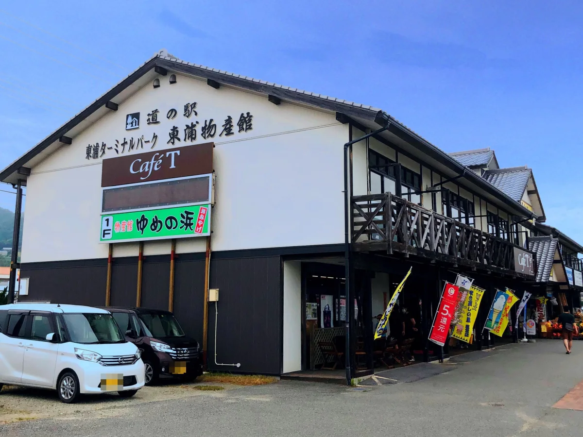 道の駅東浦ターミナルパークの東浦物産館の外観