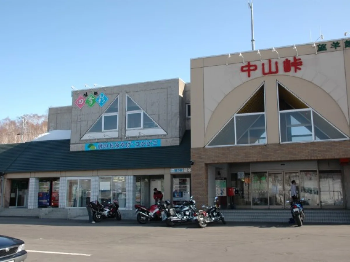 北海道喜茂別町の中山峠にある道の駅望羊中山の施設外観