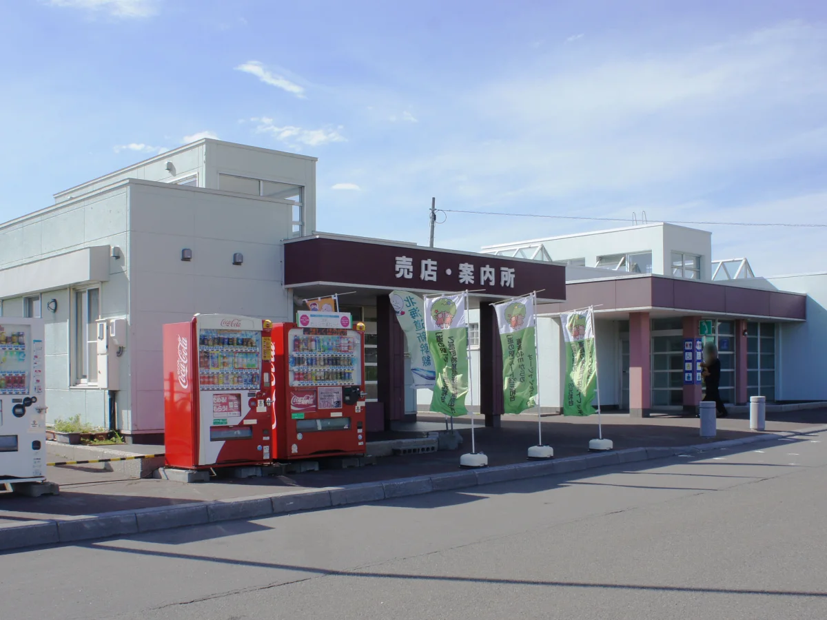 道の駅ルート229元和台の売店・案内所外観