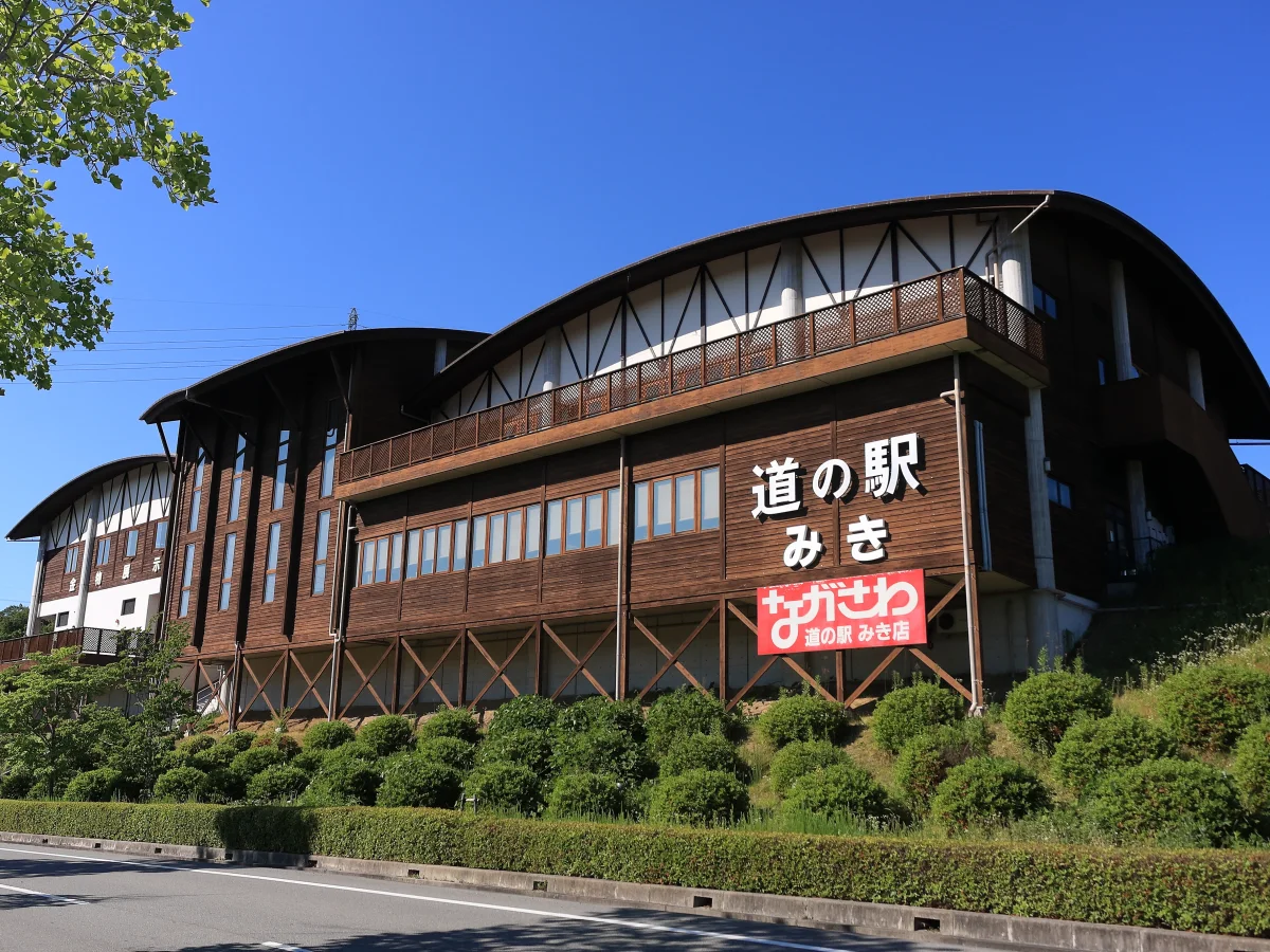 道の駅みき