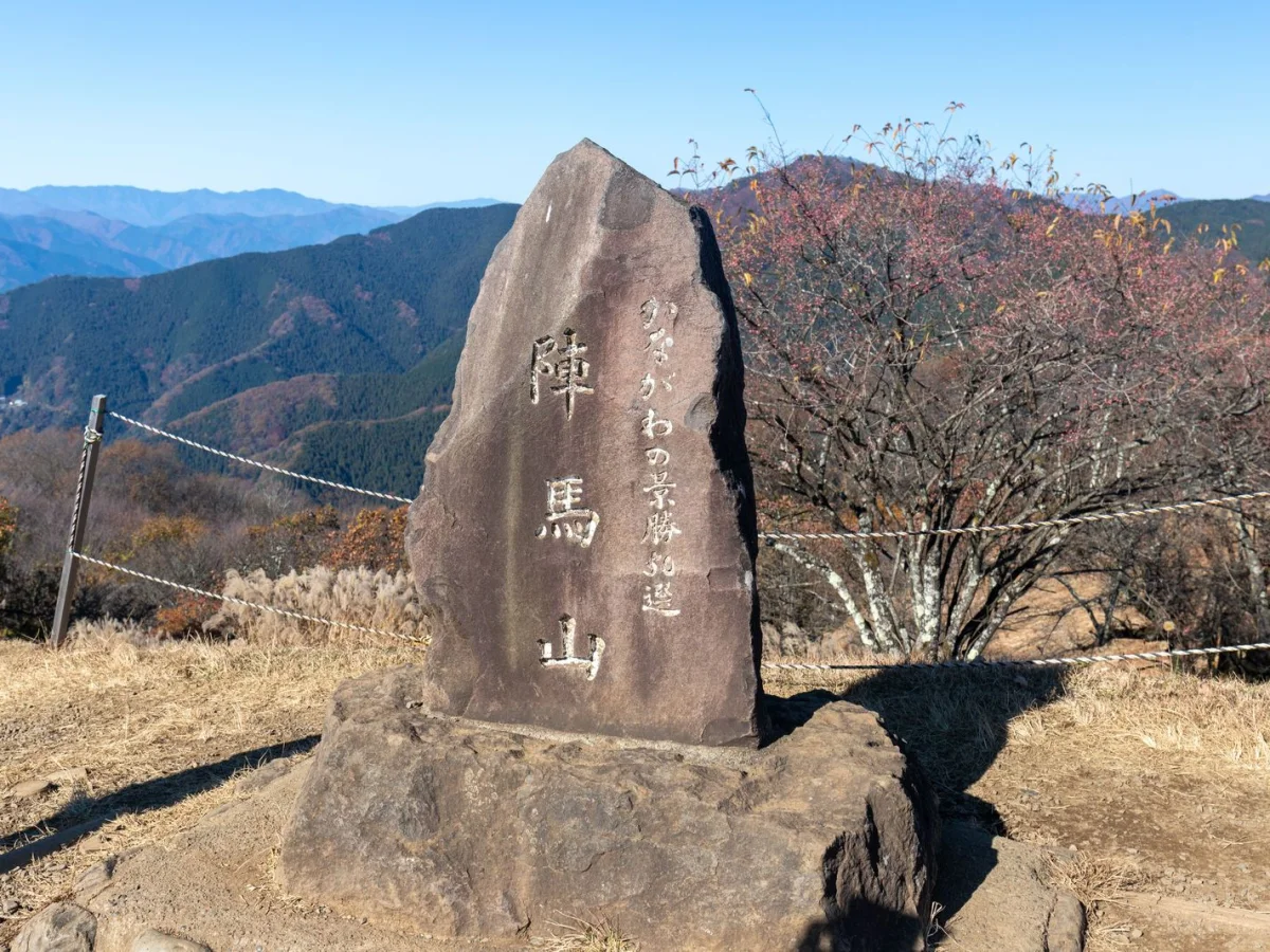 陣馬山山頂の石碑と周囲の山並み