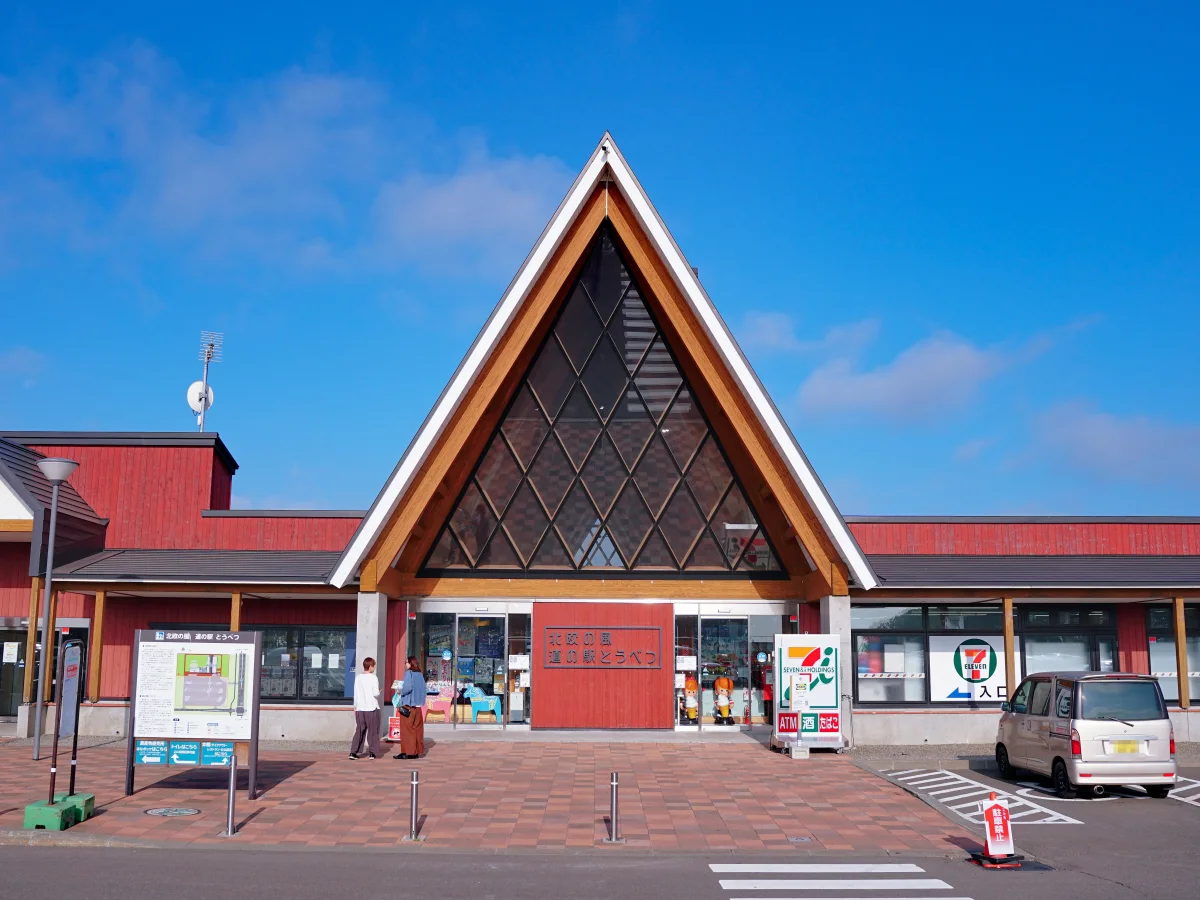 北欧の風 道の駅とうべつの建物外観