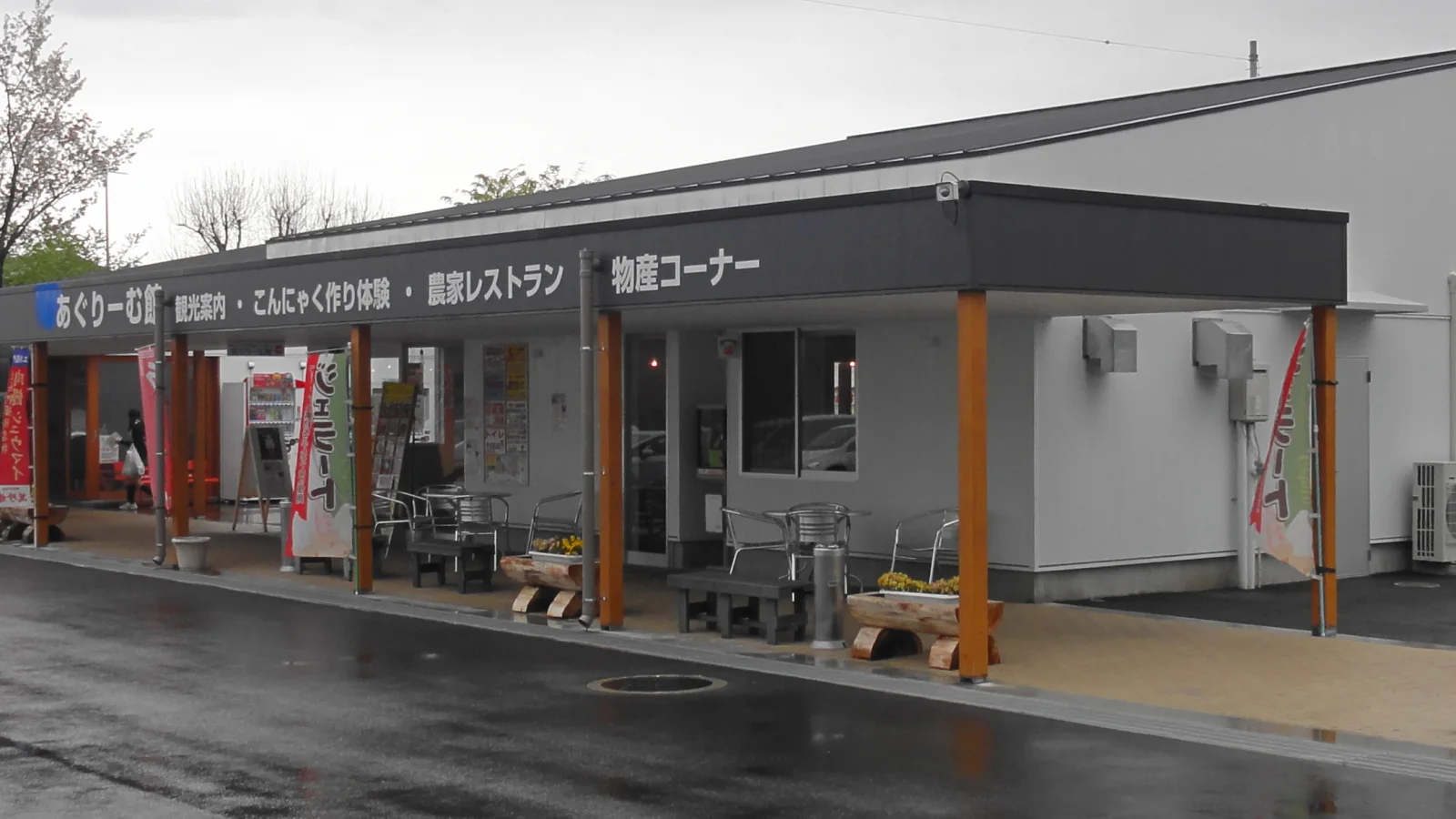 群馬県昭和村にある道の駅あぐりーむ昭和の施設外観