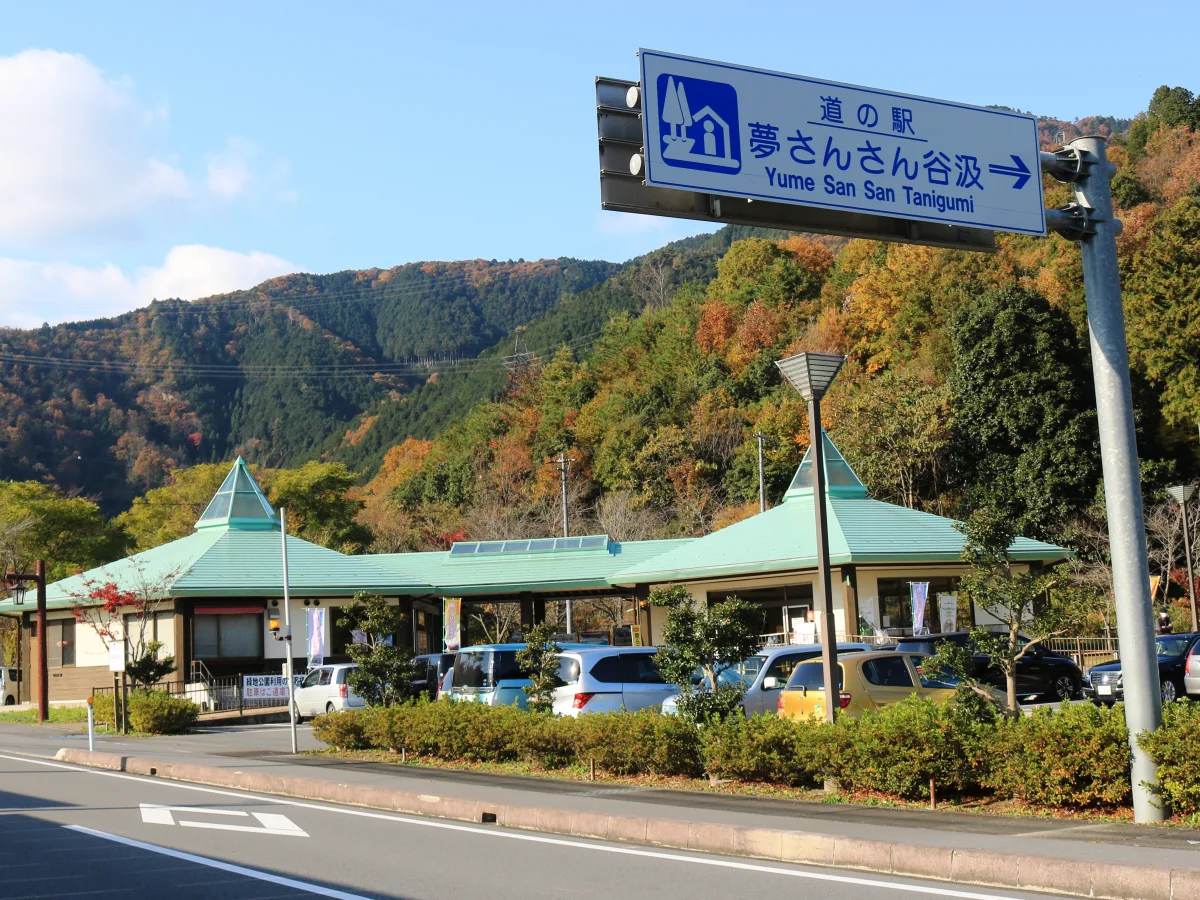 道の駅夢さんさん谷汲の施設外観